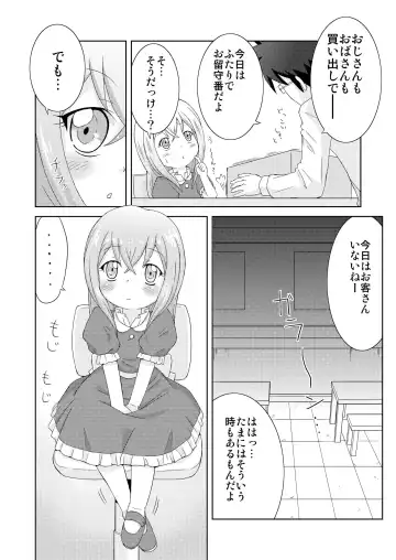 [Mashikodori] Yumemi Shoujo -InMyImage2- Fhentai - Page 5