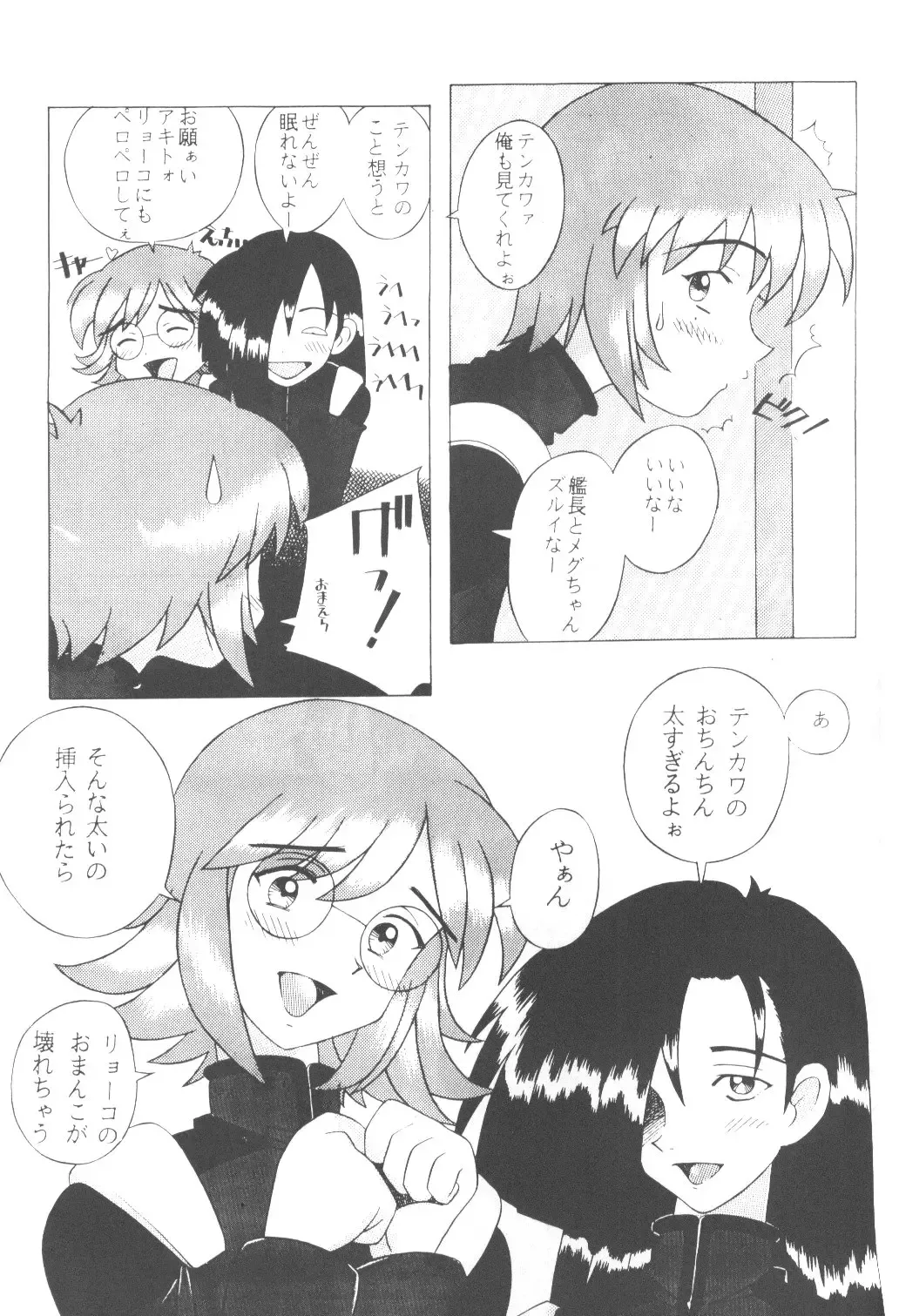 [Sakai Hamachi] Uchuu Nadeshiko Fhentai - Page 38