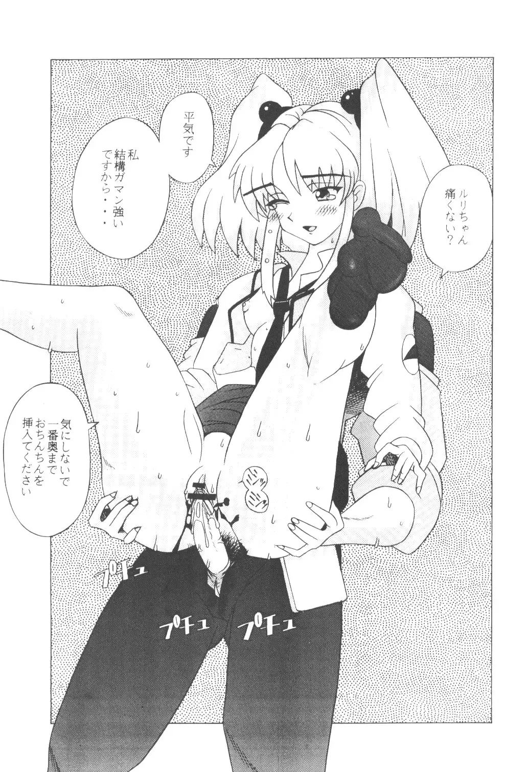 [Sakai Hamachi] Uchuu Nadeshiko Fhentai - Page 58