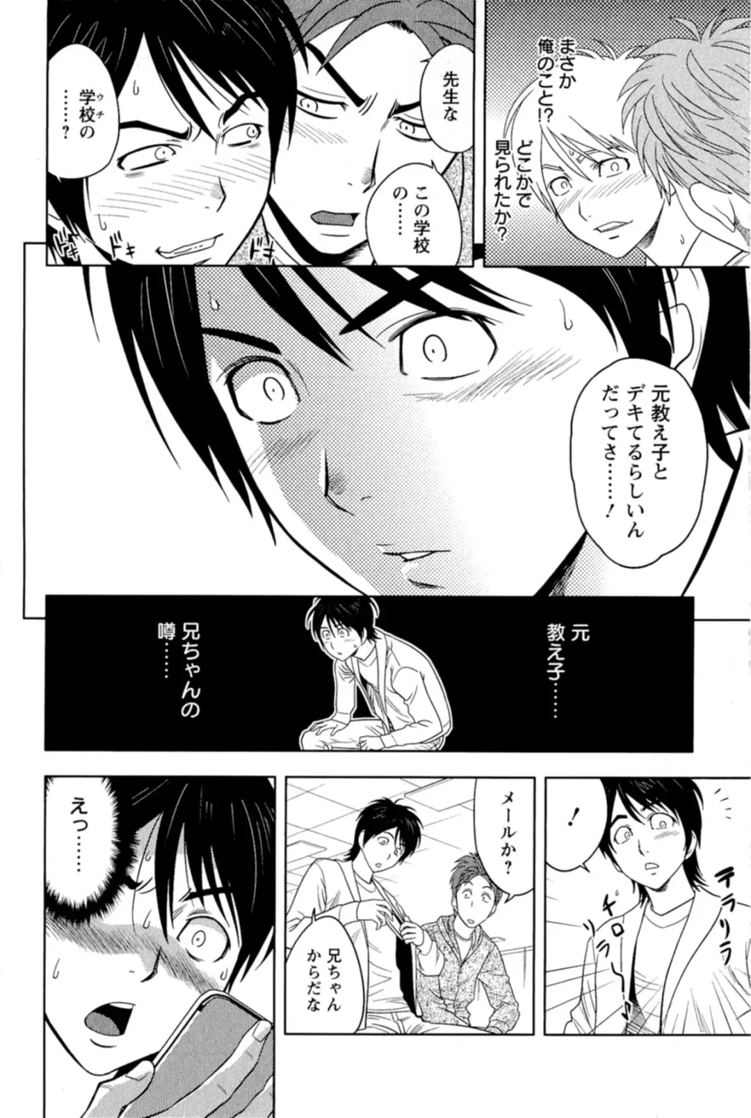 [Tatsunami Youtoku] Milk Teacher Fhentai - Page 105
