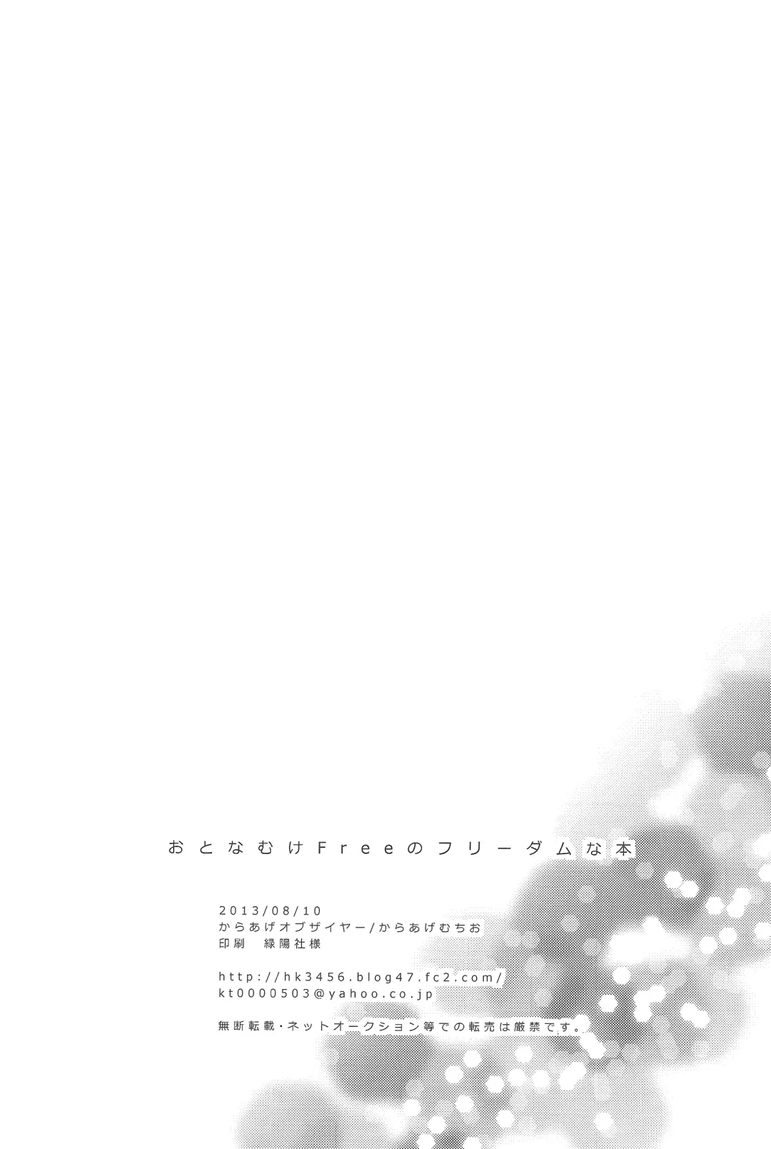 [Karaage Muchio] Otonamuke Free no Freedom na Hon Fhentai - Page 30