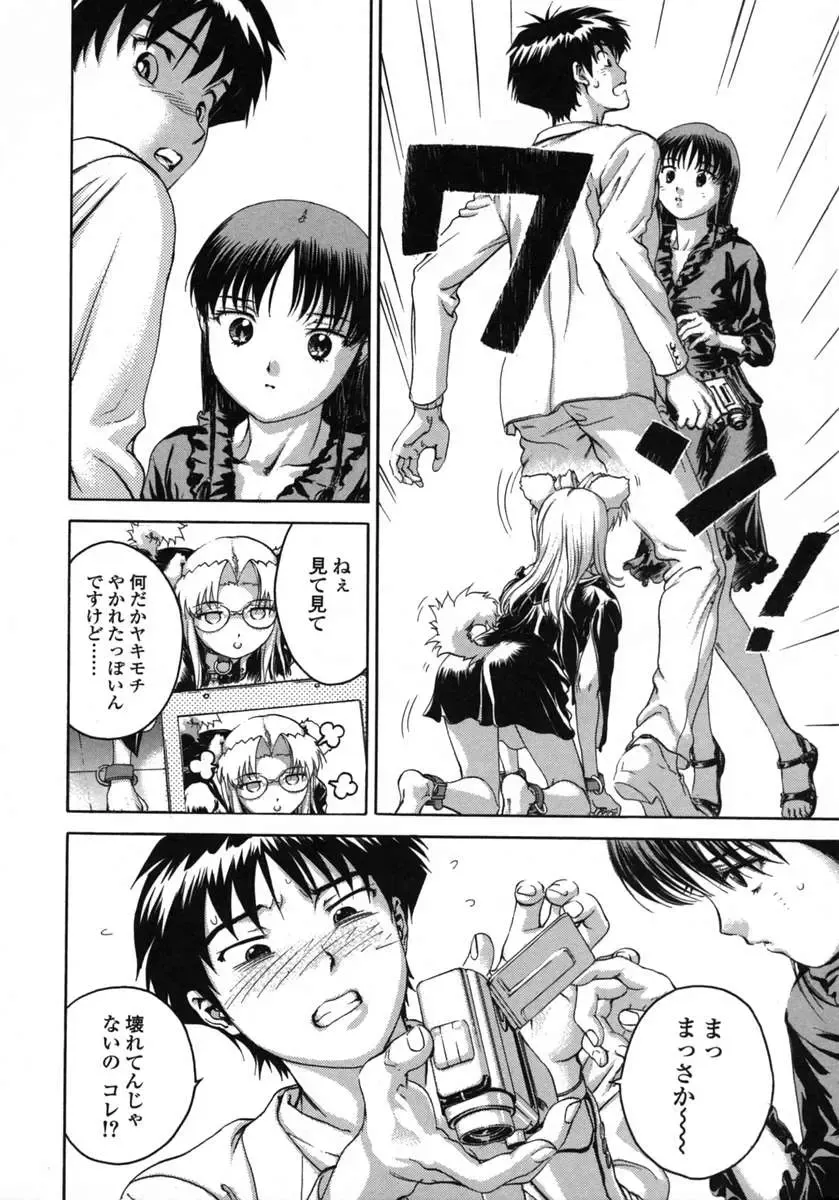 [Denjiro] Love Pet 1x1 Fhentai - Page 100