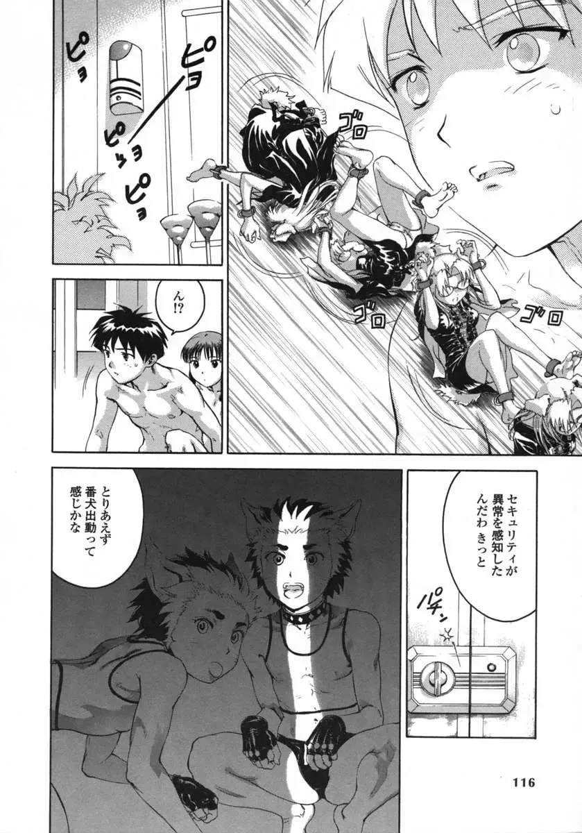 [Denjiro] Love Pet 1x1 Fhentai - Page 116