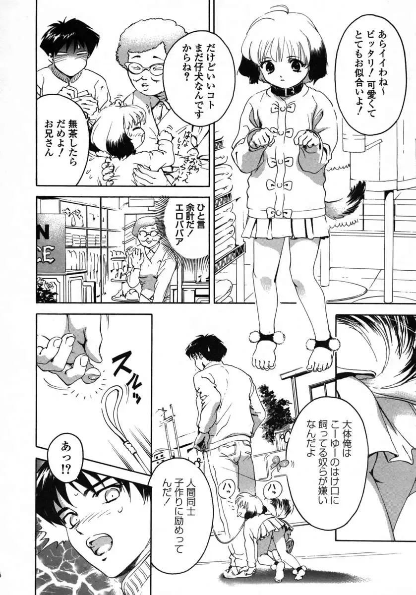 [Denjiro] Love Pet 1x1 Fhentai - Page 12