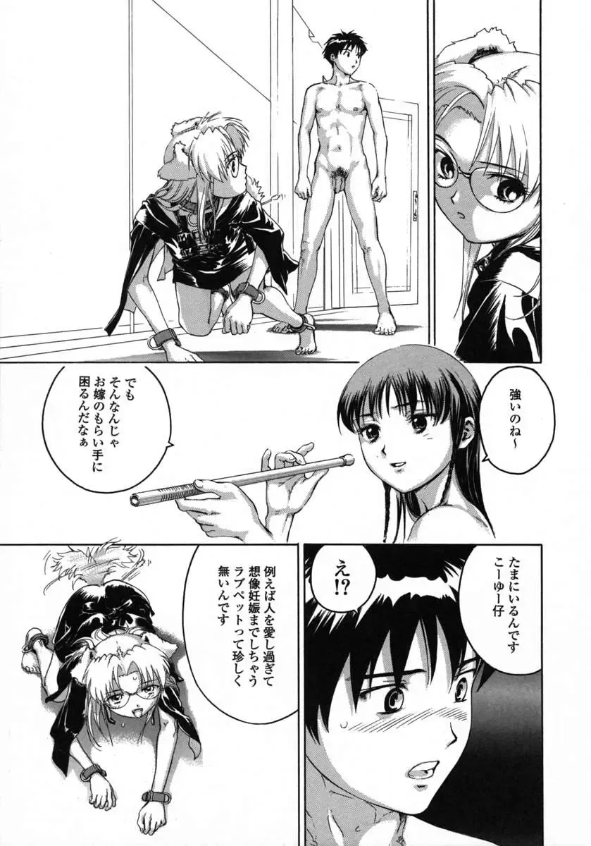 [Denjiro] Love Pet 1x1 Fhentai - Page 123