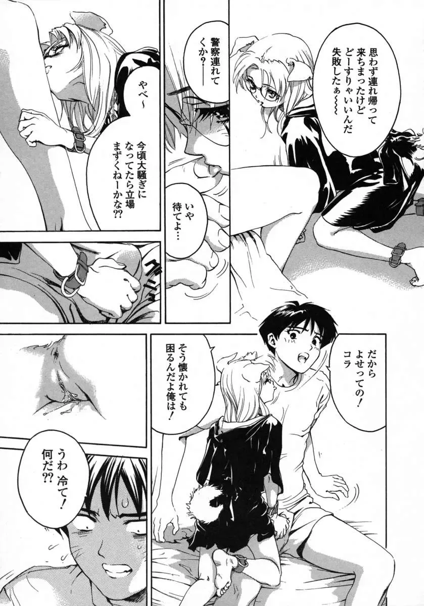 [Denjiro] Love Pet 1x1 Fhentai - Page 17