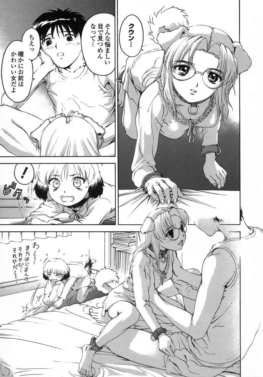 [Denjiro] Love Pet 1x1 Fhentai - Page 53