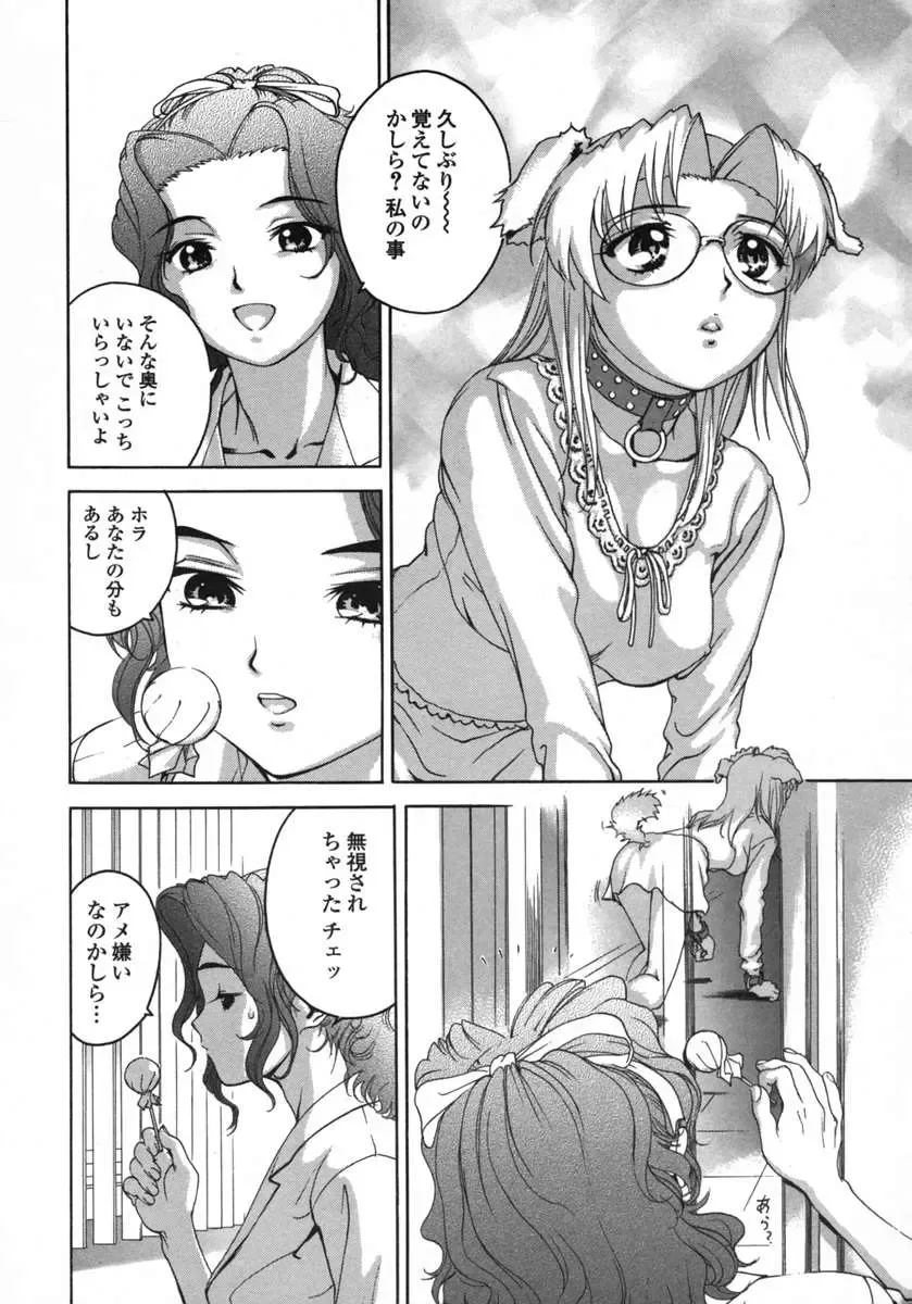 [Denjiro] Love Pet 1x1 Fhentai - Page 72