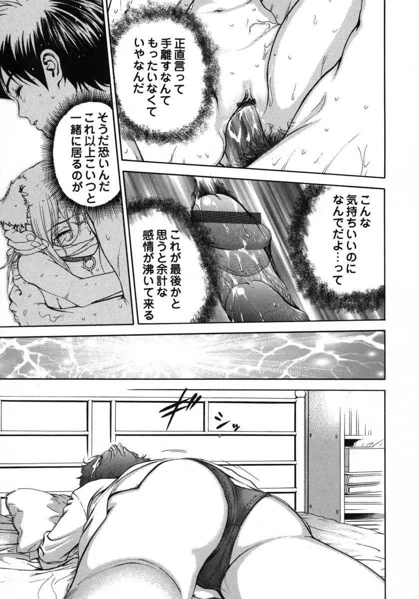 [Denjiro] Love Pet 1x1 Fhentai - Page 89