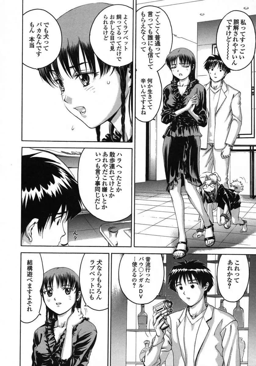 [Denjiro] Love Pet 1x1 Fhentai - Page 96