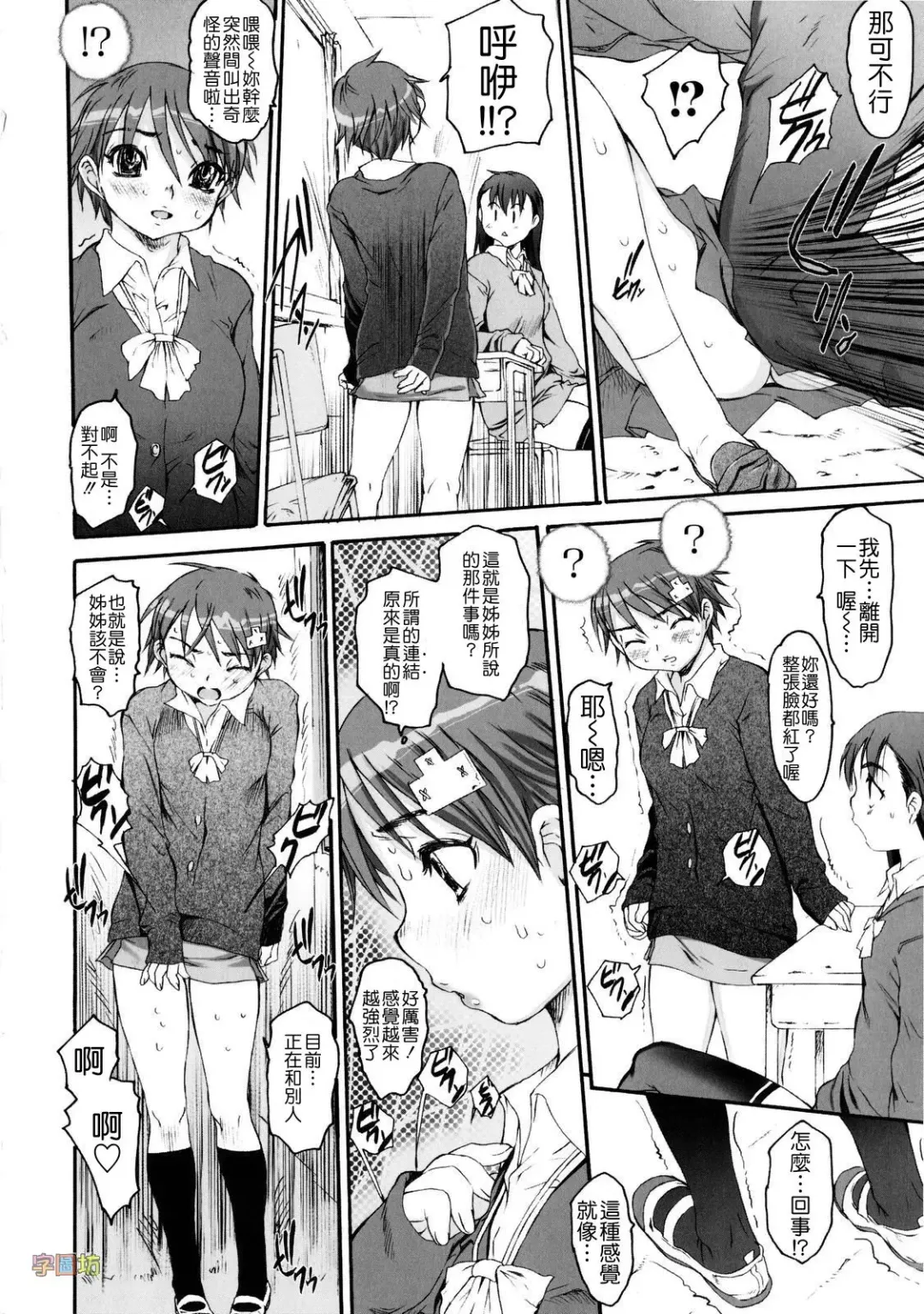 [Zero No Mono] Zecchou Switch Fhentai - Page 30