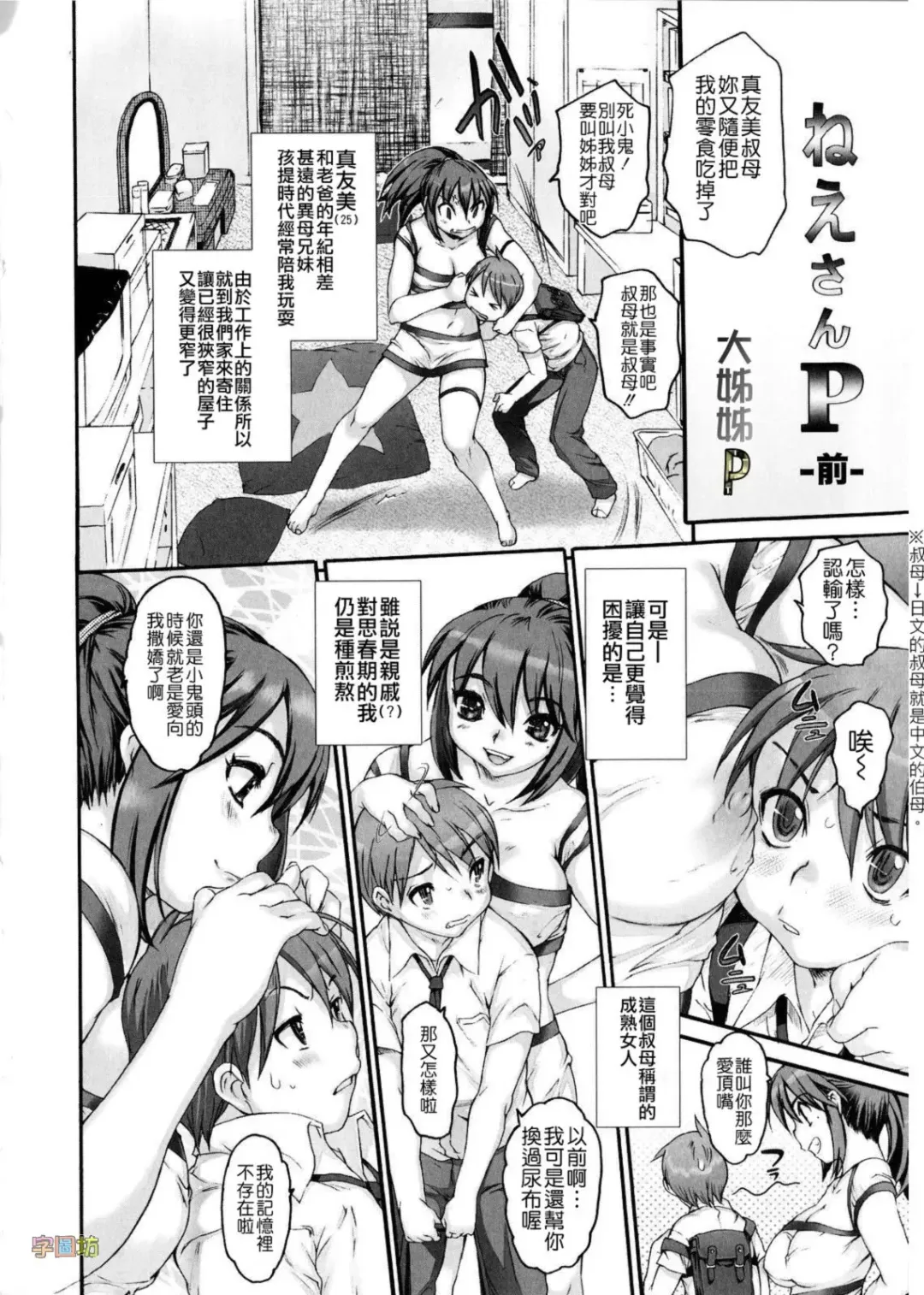 [Zero No Mono] Zecchou Switch Fhentai - Page 40