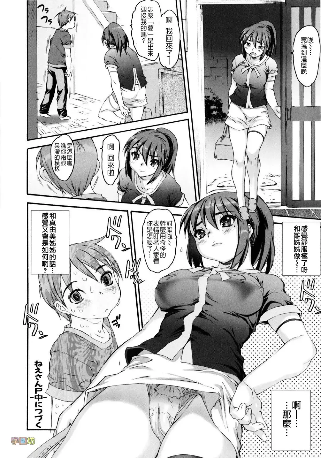 [Zero No Mono] Zecchou Switch Fhentai - Page 56