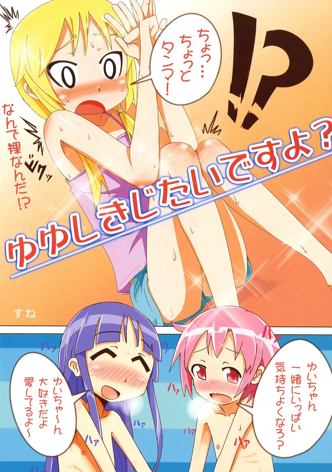 [Youta] Anime-ban Yuyushiki wa Ero Sugiru to Omoimasu!! Fhentai - Page 10