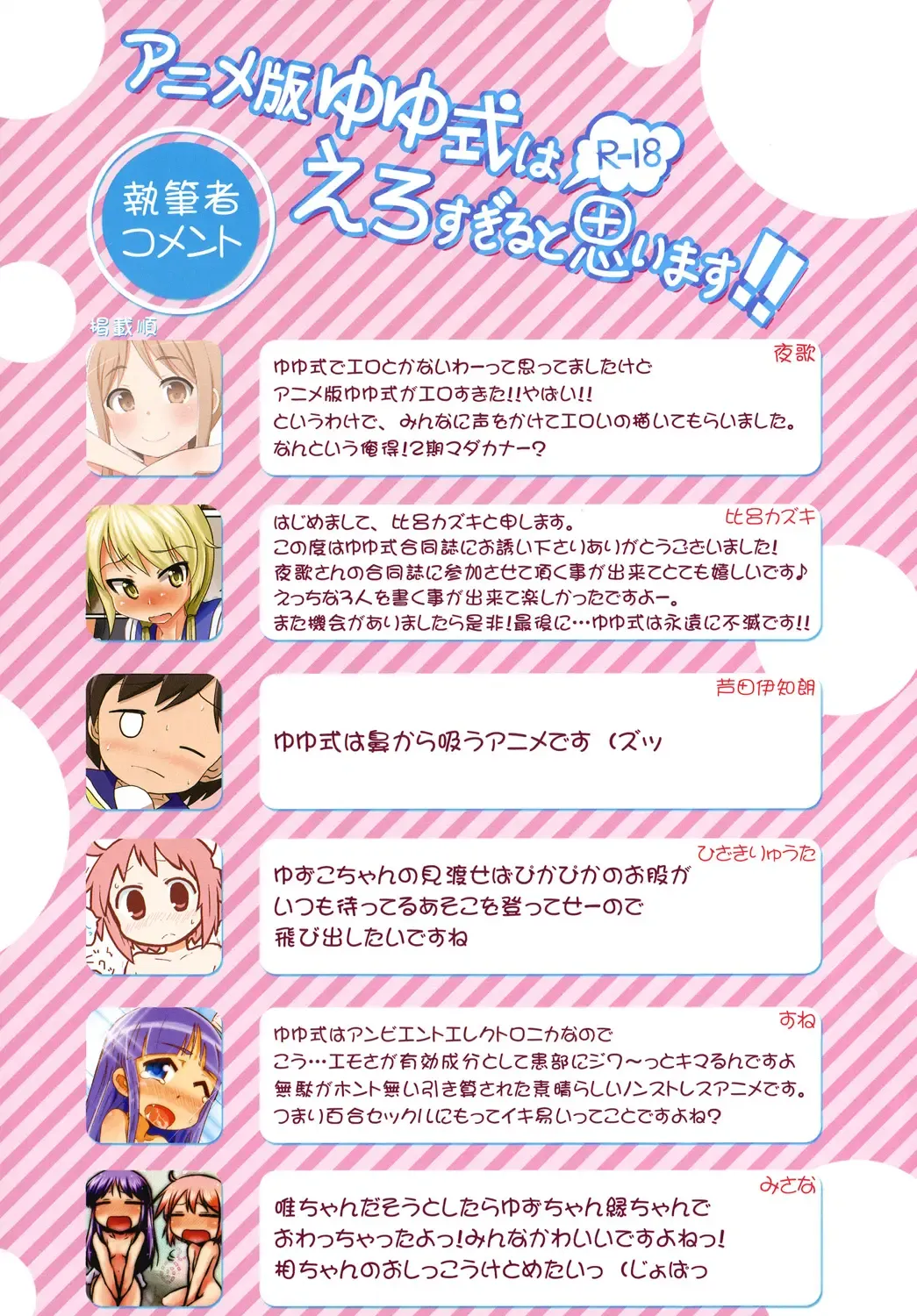 [Youta] Anime-ban Yuyushiki wa Ero Sugiru to Omoimasu!! Fhentai - Page 15