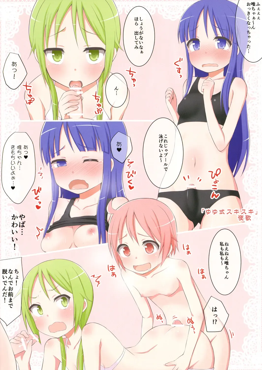 [Youta] Anime-ban Yuyushiki wa Ero Sugiru to Omoimasu!! Fhentai - Page 2
