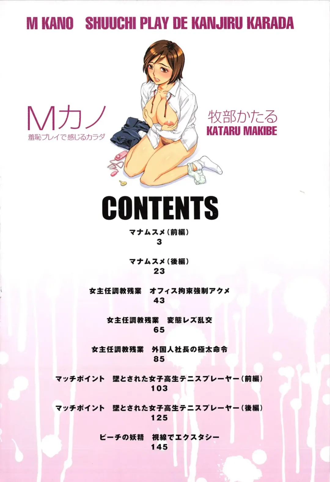 [Makibe Kataru] M Kano Shuuchi Play de Kanjiru Karada Fhentai.net - Page 5