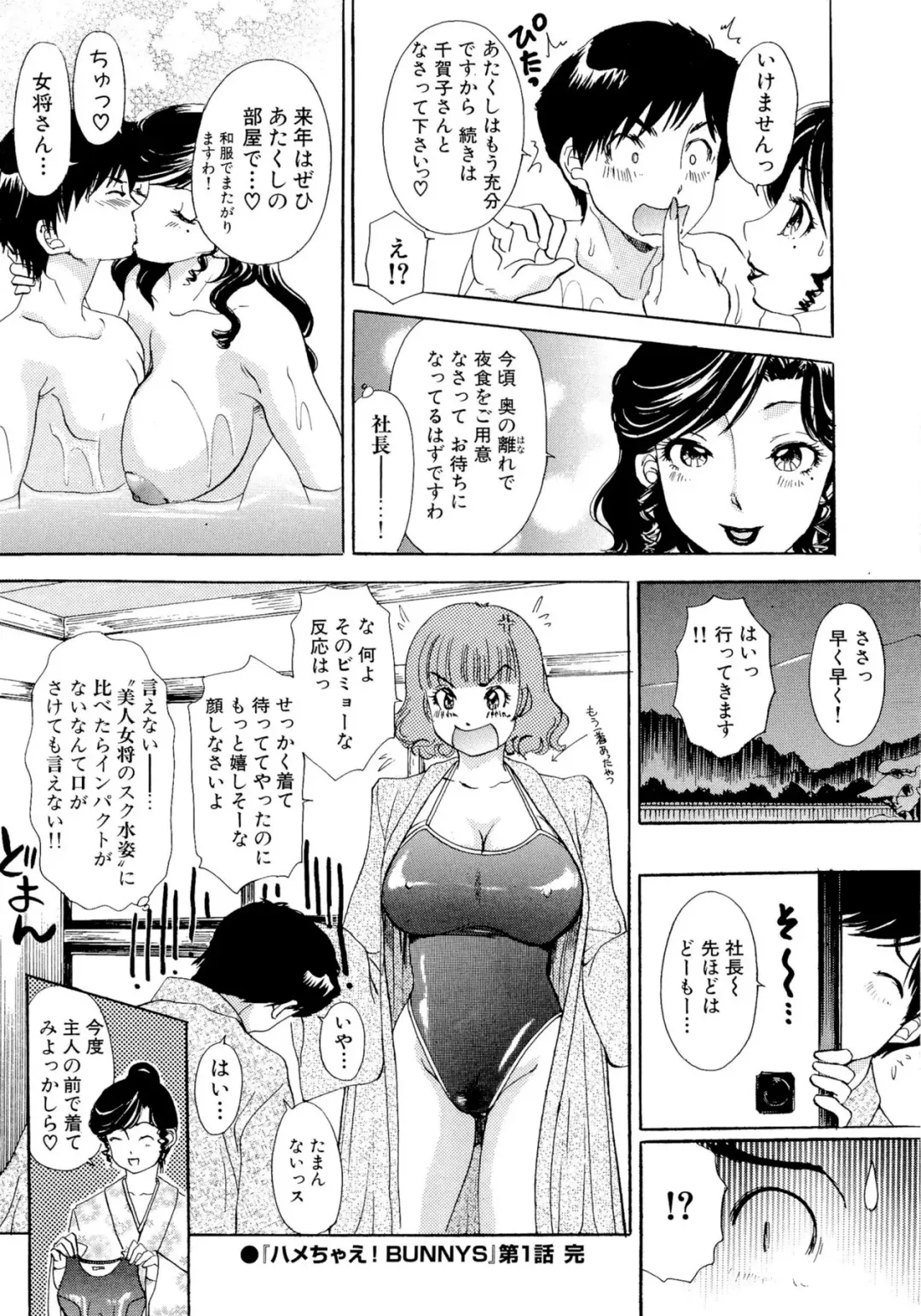 [The Amanoja9] Hamechae! Bunnys Fhentai - Page 23