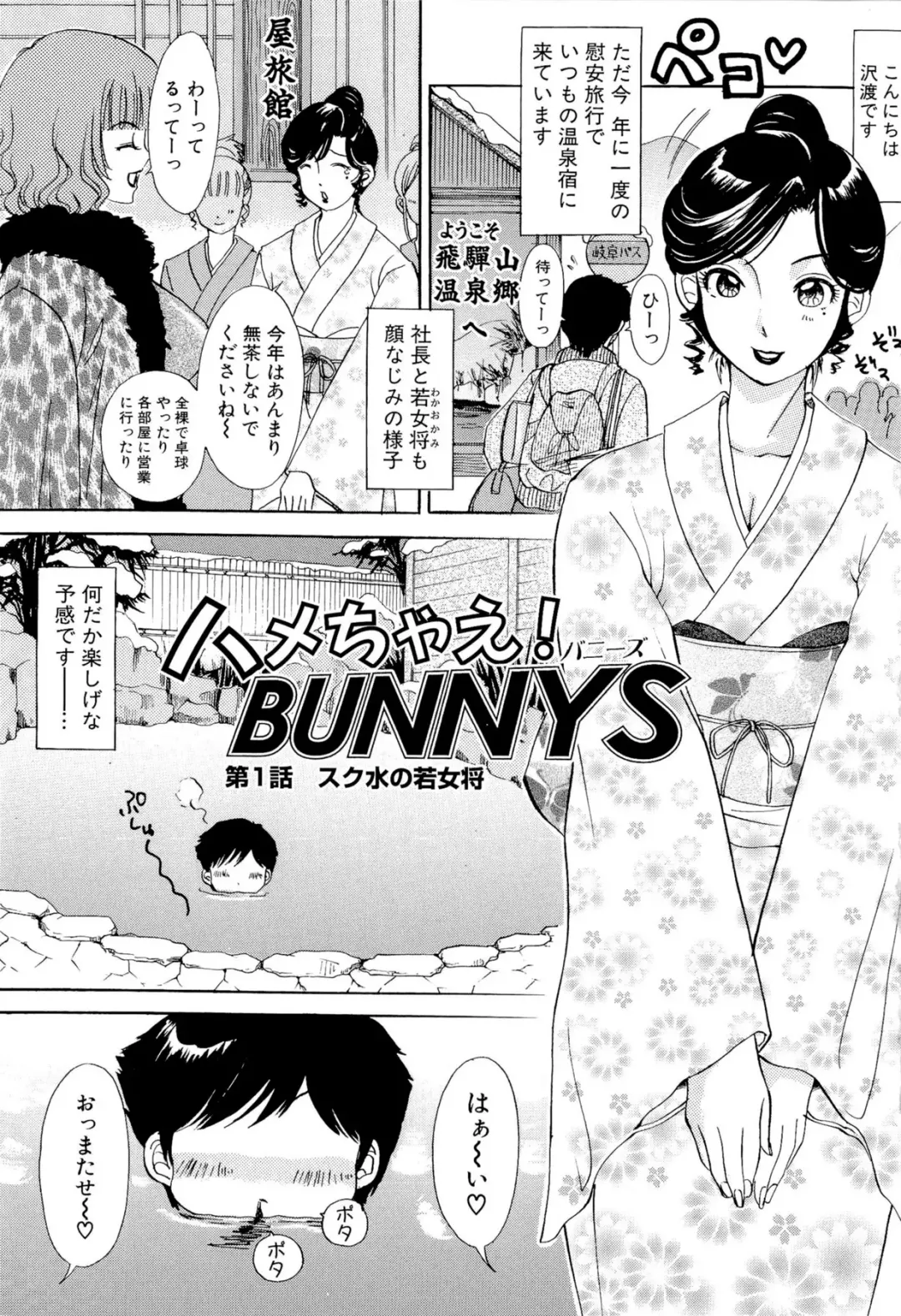 [The Amanoja9] Hamechae! Bunnys Fhentai - Page 6