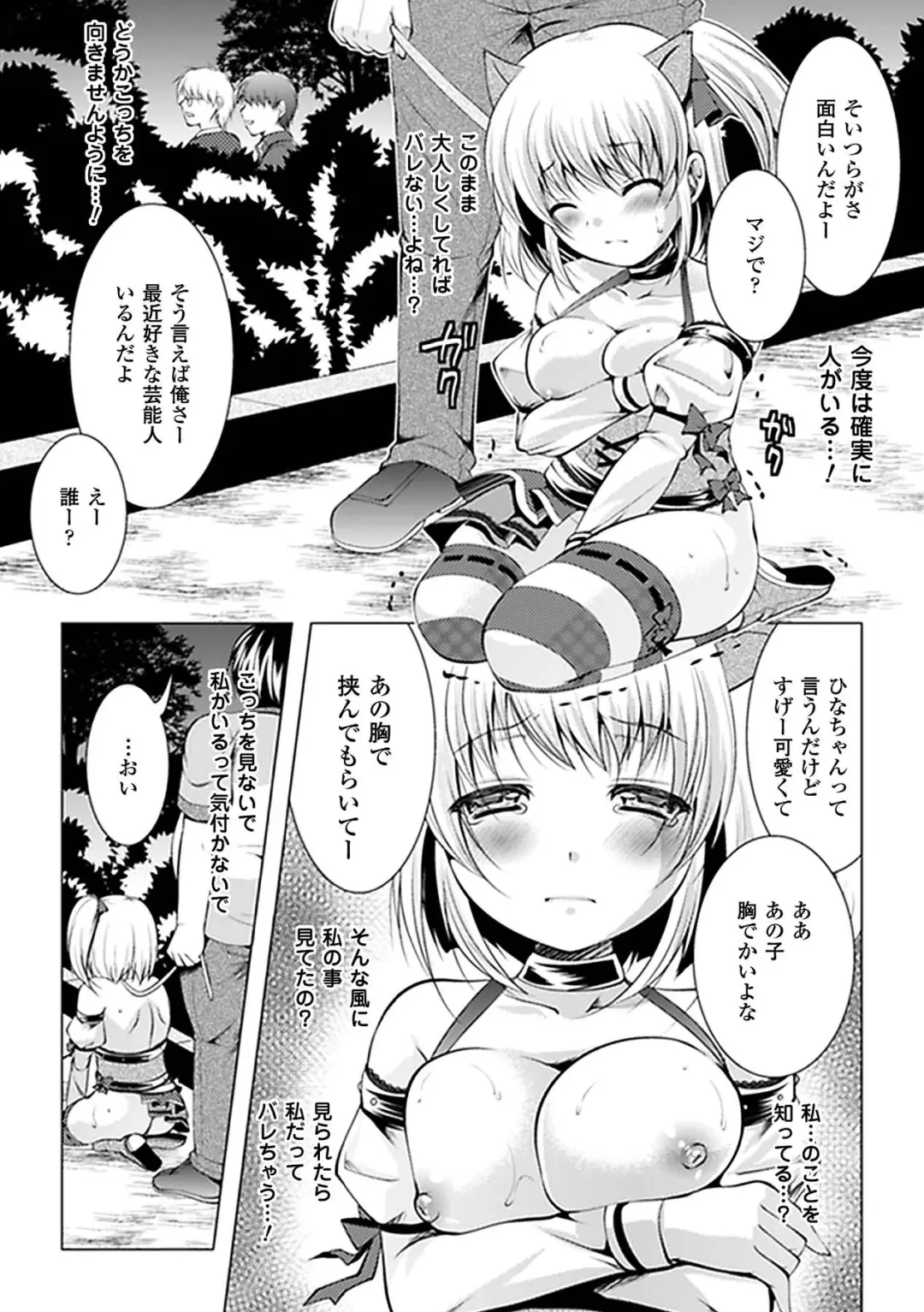 Kyousei Roshutsu Anthology Comics Vol.2 Fhentai.net - Page 14