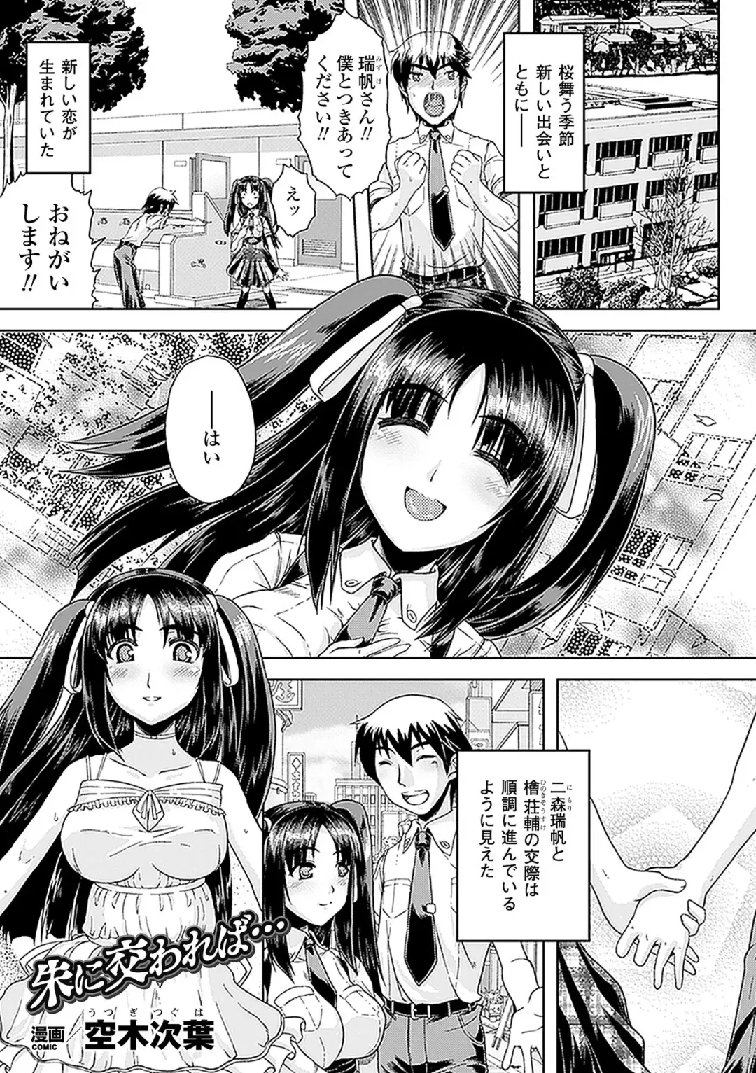 [Ishino Kanon - Leymei - Utsugi Tsuguha] Netorare Anthology Comics Vol.1 Fhentai - Page 25
