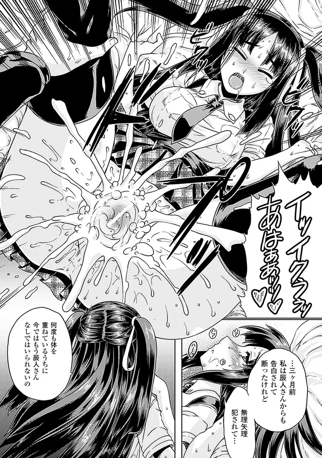 [Ishino Kanon - Leymei - Utsugi Tsuguha] Netorare Anthology Comics Vol.1 Fhentai - Page 32