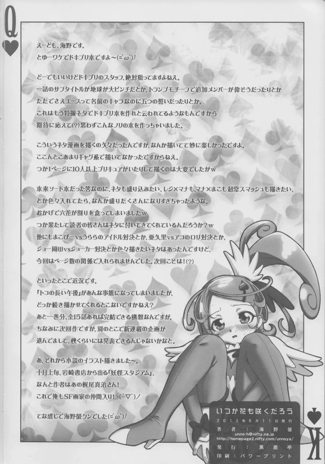 [Unno Hotaru] Itsuka Hana mo Saku Darou Fhentai - Page 29