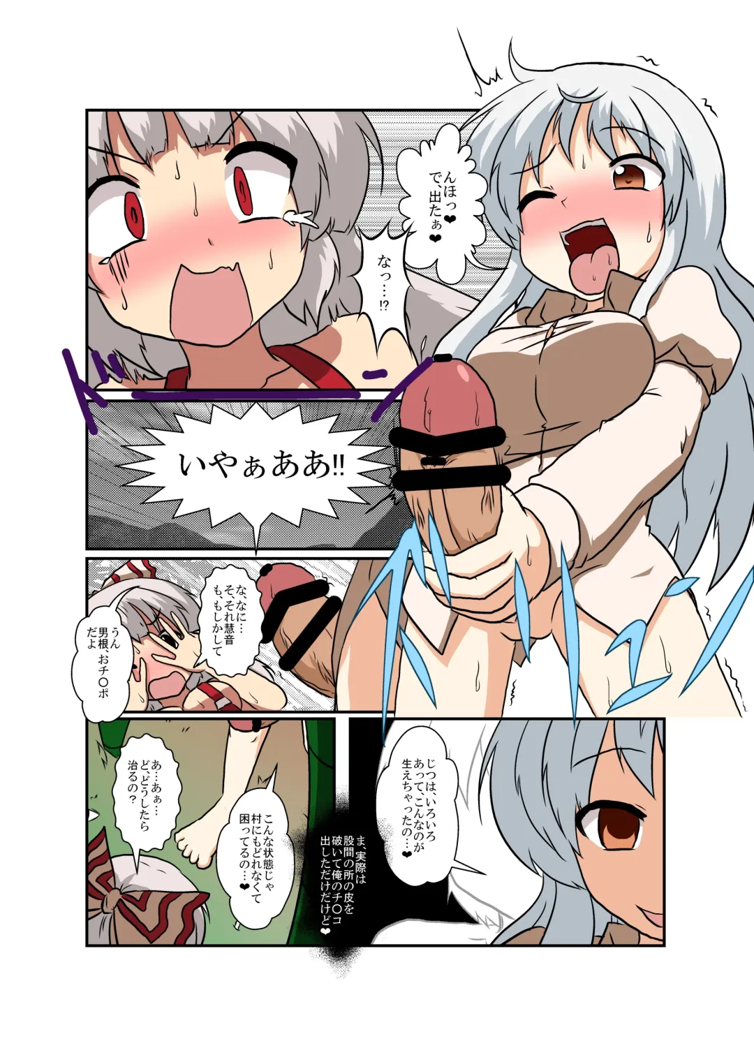 [Mikaduki Neko] Touhou TS monogatari  ~ mokou-hen ~ Fhentai - Page 10