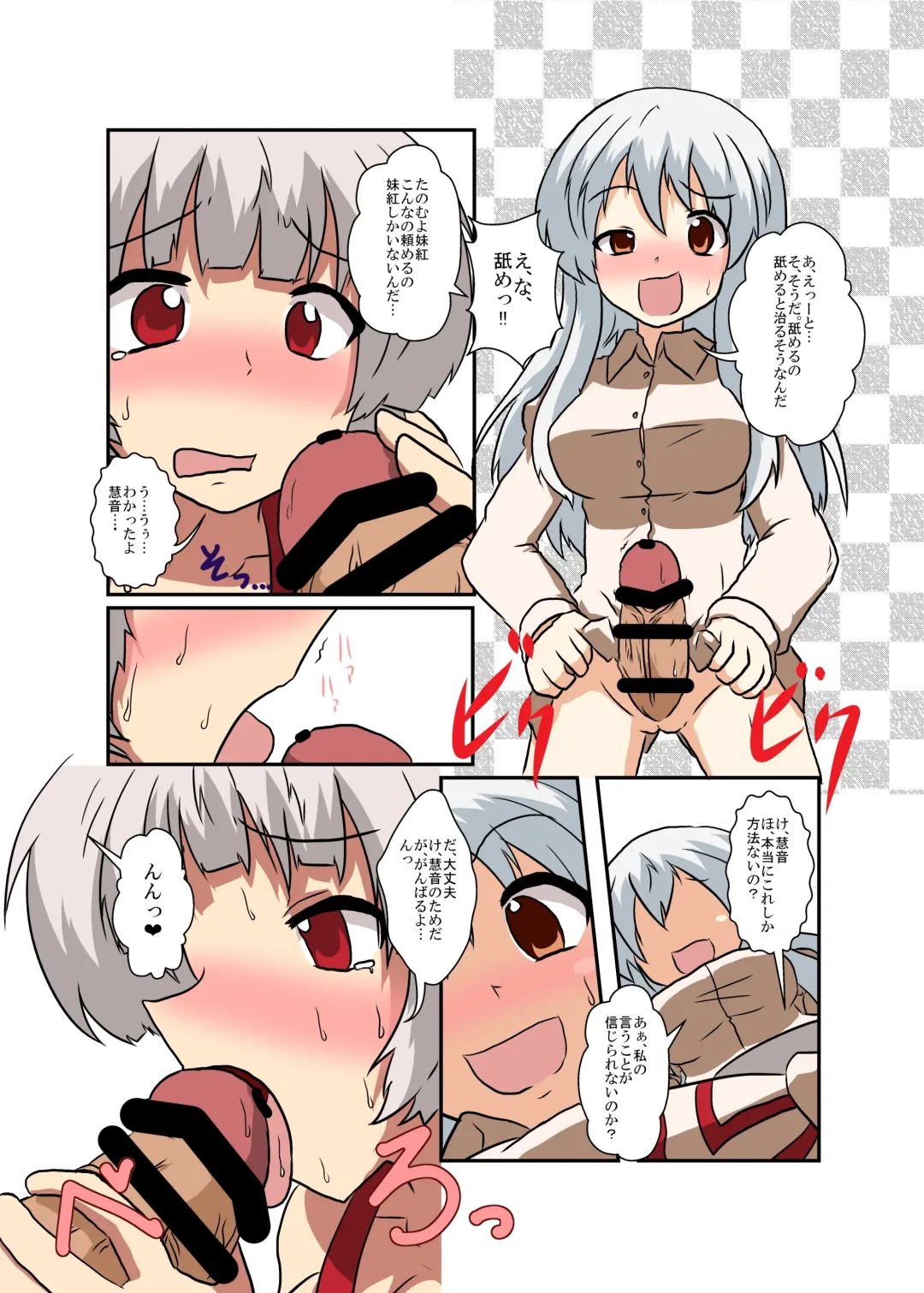 [Mikaduki Neko] Touhou TS monogatari  ~ mokou-hen ~ Fhentai - Page 11