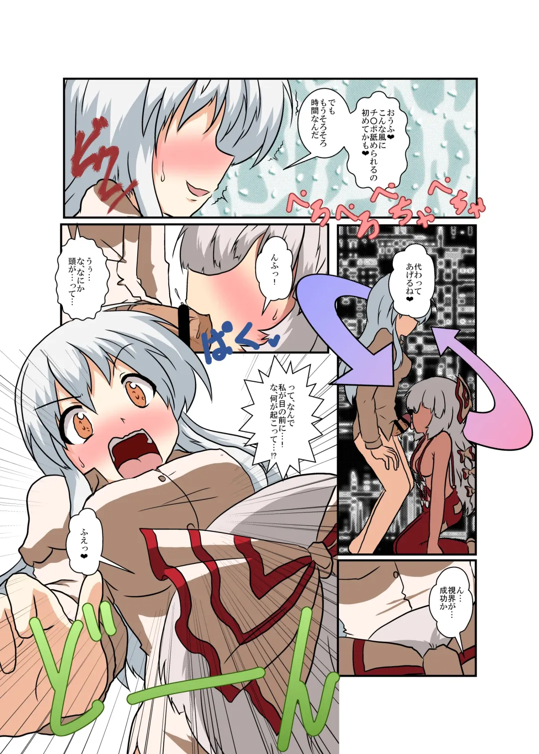 [Mikaduki Neko] Touhou TS monogatari  ~ mokou-hen ~ Fhentai - Page 12