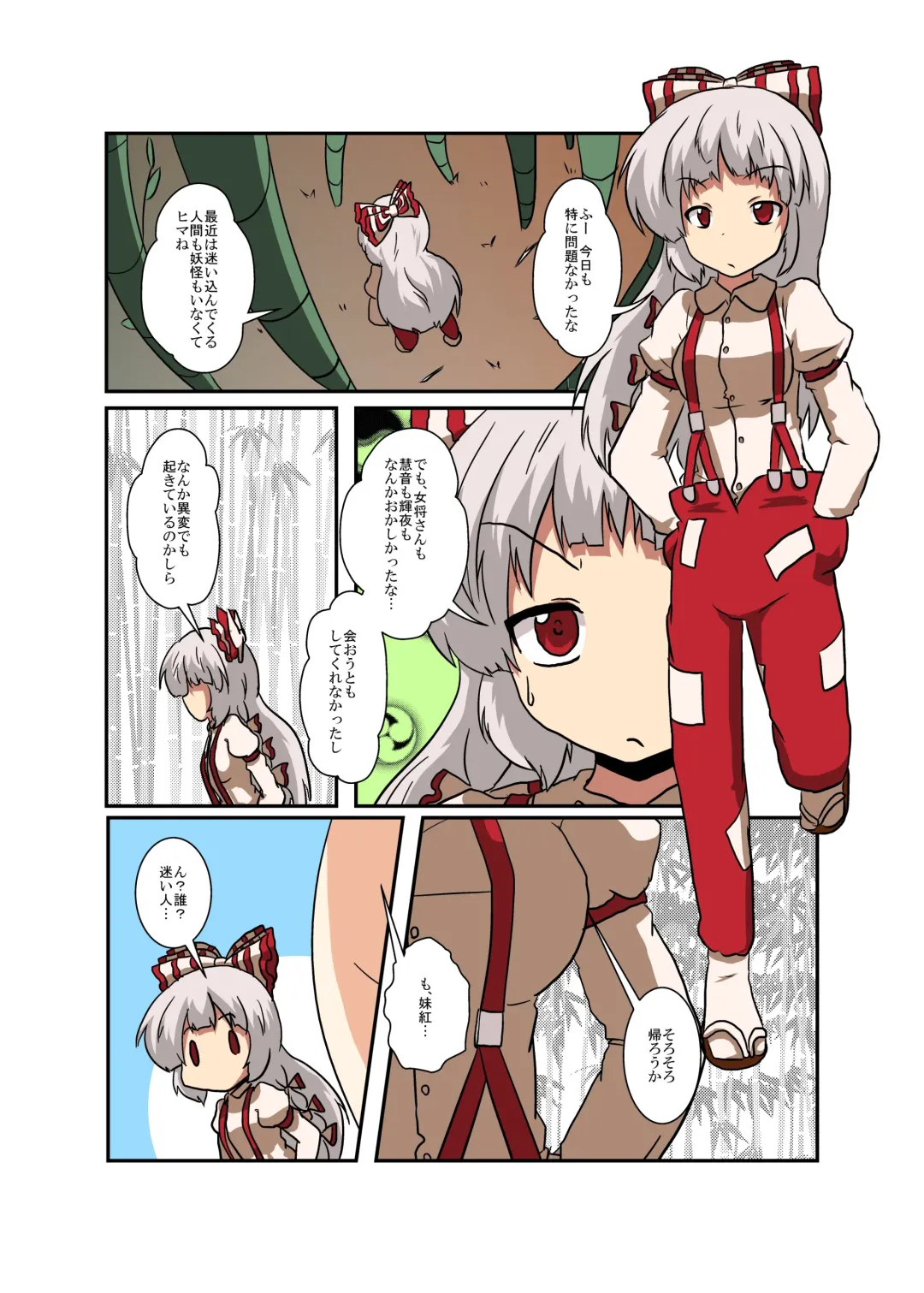 [Mikaduki Neko] Touhou TS monogatari  ~ mokou-hen ~ Fhentai - Page 5