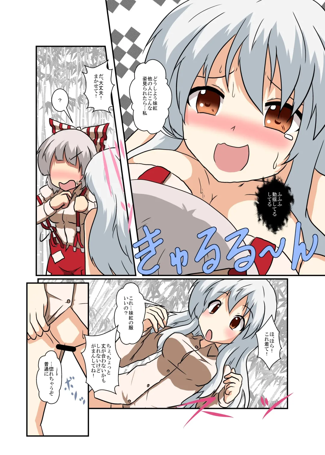 [Mikaduki Neko] Touhou TS monogatari  ~ mokou-hen ~ Fhentai - Page 8