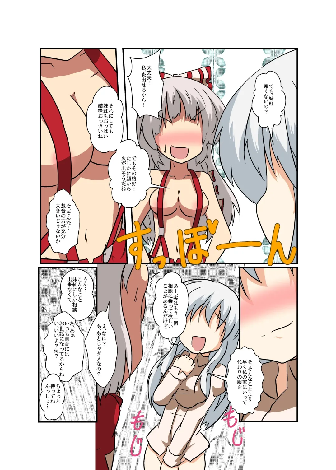 [Mikaduki Neko] Touhou TS monogatari  ~ mokou-hen ~ Fhentai - Page 9