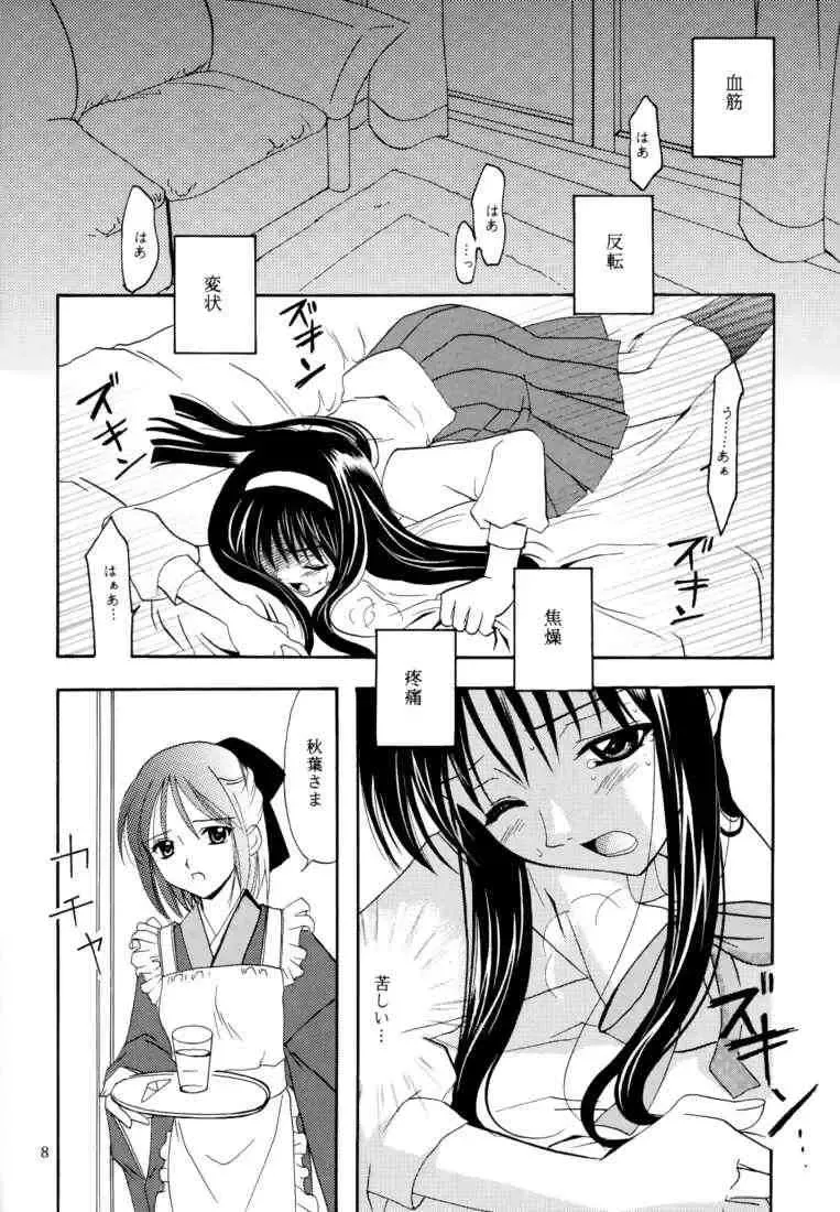 [Kanna] Gepparou Maki no Ichi Fhentai.net - Page 7