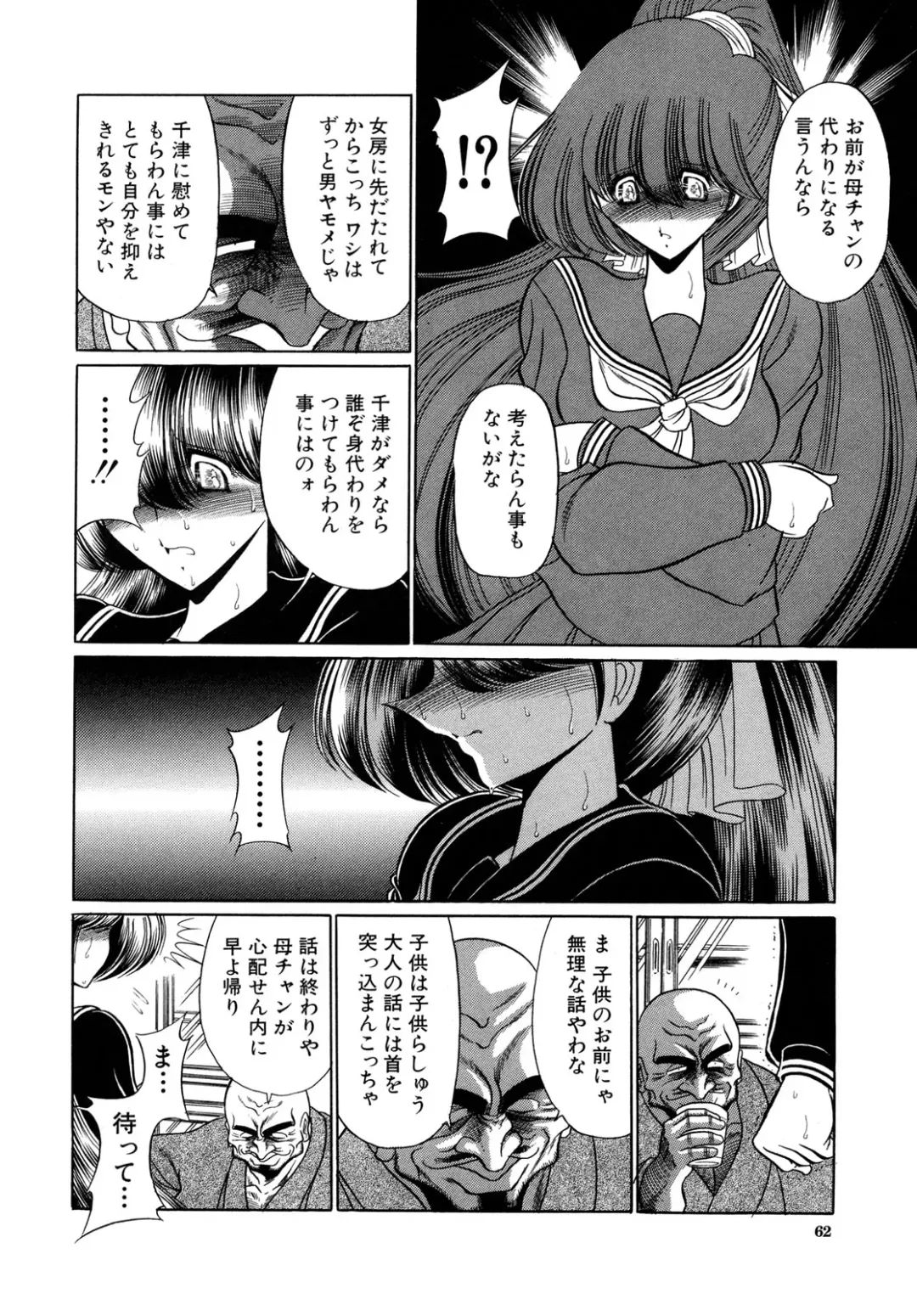 [Horikawa Gorou] Kakimawasareru Shoujo Fhentai.net - Page 62