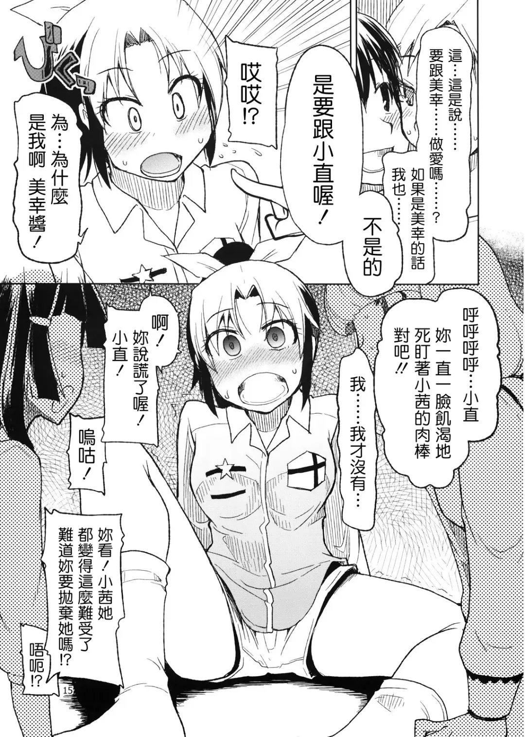 [Ryo] Hayashitai. Fhentai - Page 17