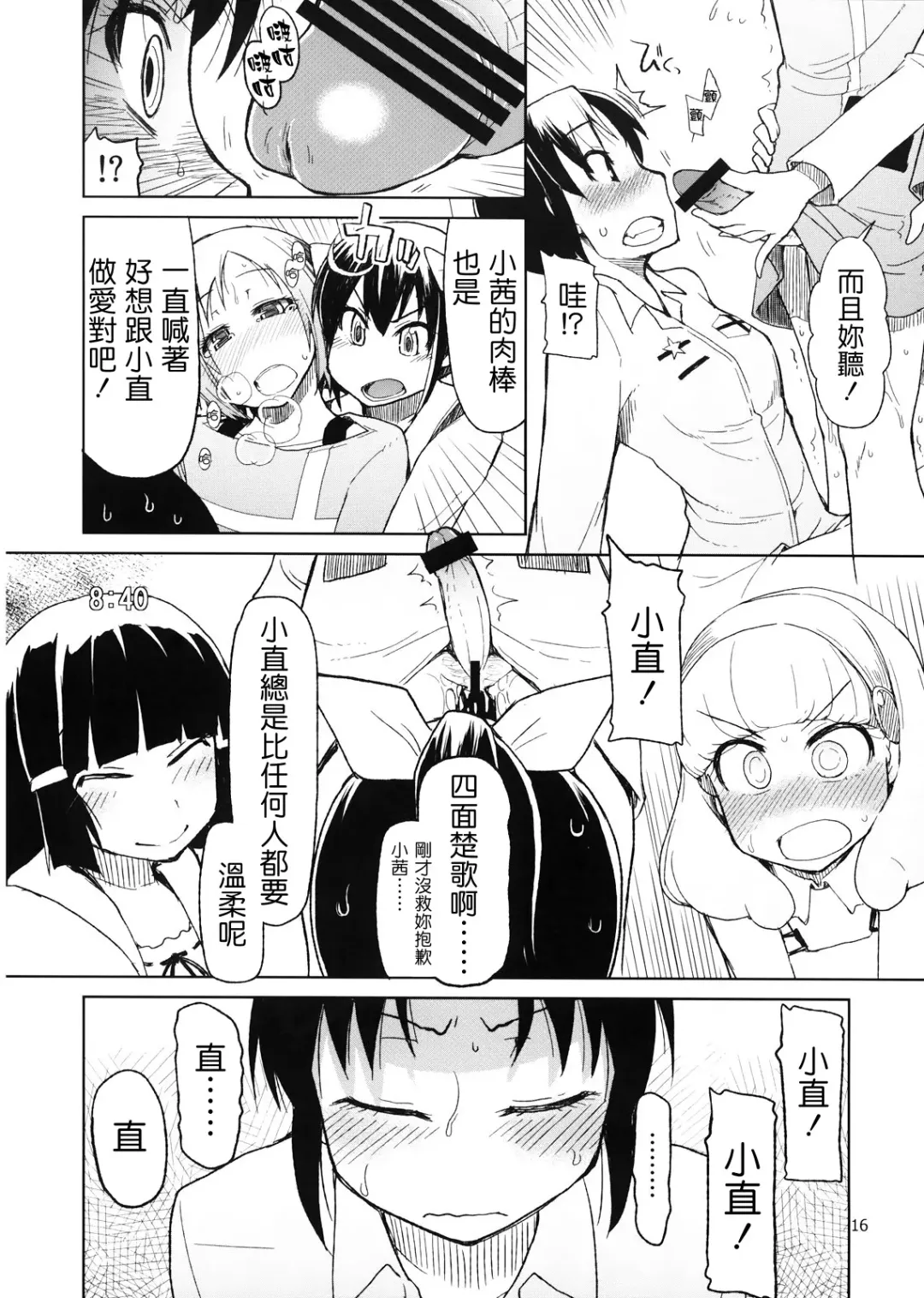 [Ryo] Hayashitai. Fhentai - Page 18