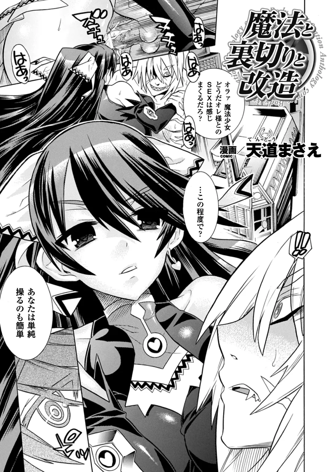 [Nyagomaru - Tendou Masae - Tousen] Jintai Kaizou Anthology Comics Vol.1 Fhentai.net - Page 45