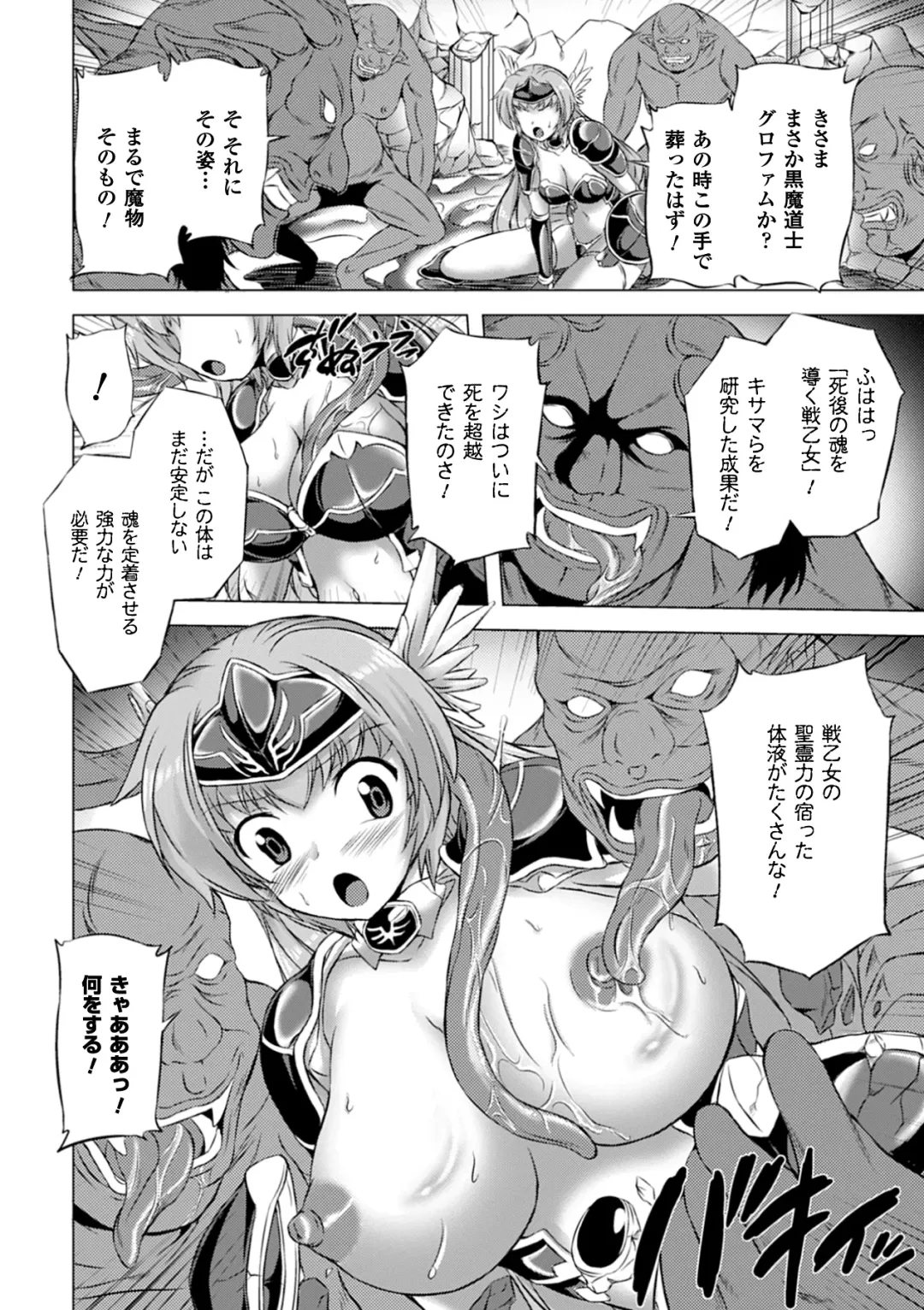 [Nyagomaru - Tendou Masae - Tousen] Jintai Kaizou Anthology Comics Vol.1 Fhentai.net - Page 8