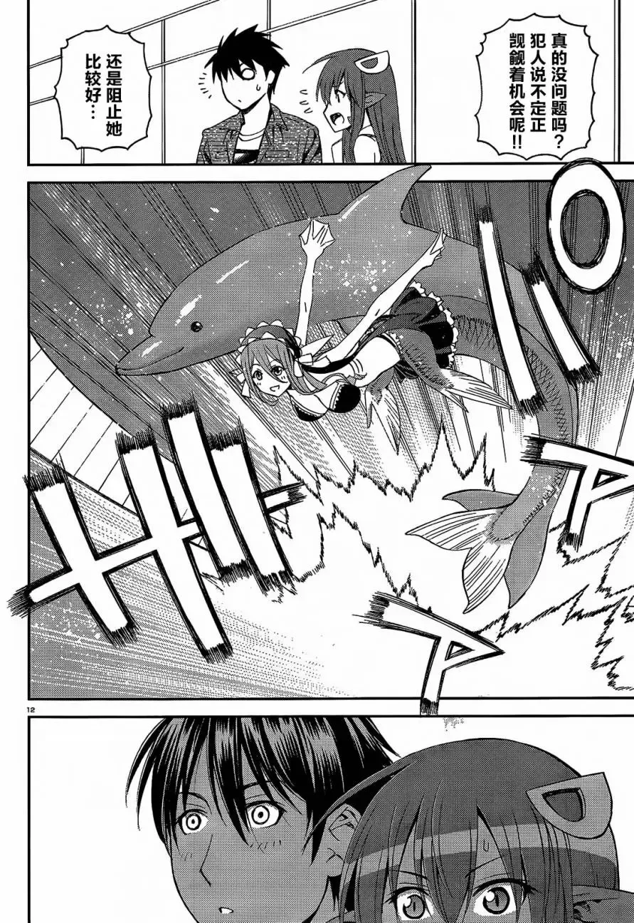 [Mikoyan] Uroko no Kazu dake Aishite Ageru! | I will Love You Equal to the Number of Scales that I Have! Fhentai - Page 13