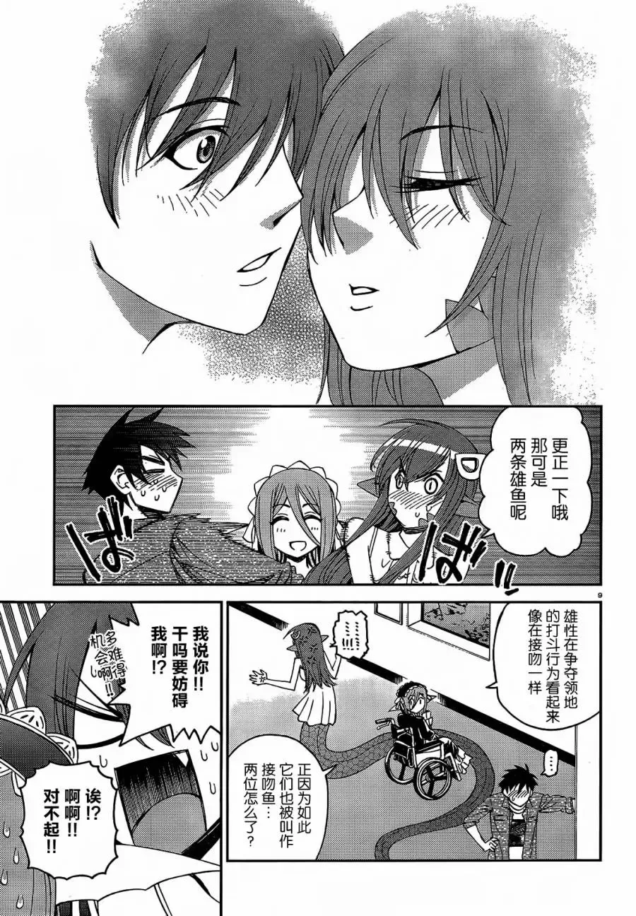[Mikoyan] Uroko no Kazu dake Aishite Ageru! | I will Love You Equal to the Number of Scales that I Have! Fhentai - Page 14
