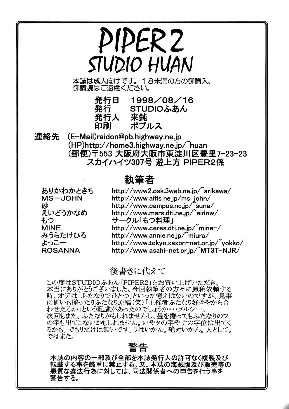 [Raidon] PIPER 2 Fhentai - Page 41