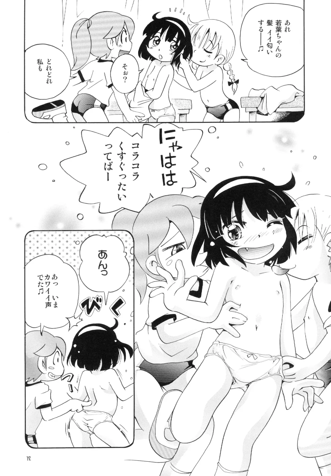 [Hoshino Fuuta] Wakaba to Issho Tokubetsu Hen 1 Fhentai - Page 12