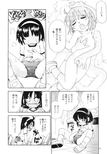 [Hoshino Fuuta] Wakaba to Issho Tokubetsu Hen 1 Fhentai.net - Page 18