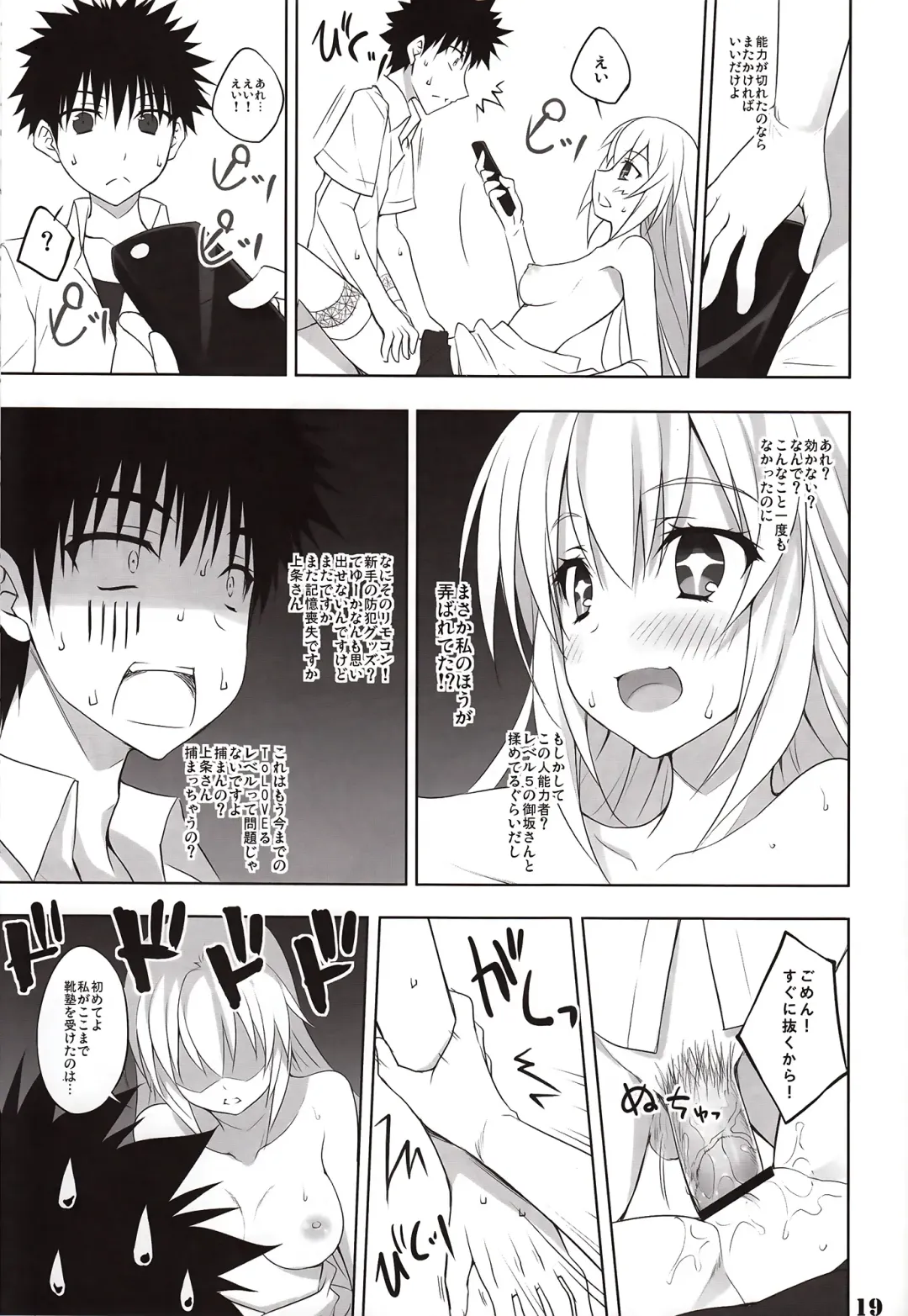 [Minase] Toaru Shokuhou no Frustration Fhentai - Page 18