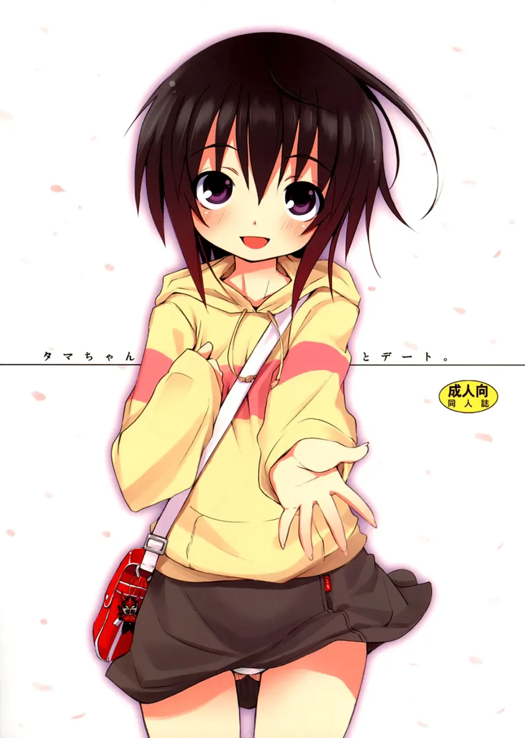 [Kishiri Toworu] Tama-chan to Date. Fhentai - Page 1