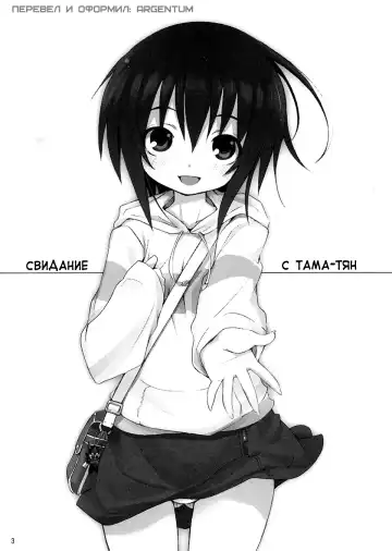 [Kishiri Toworu] Tama-chan to Date. Fhentai - Page 2