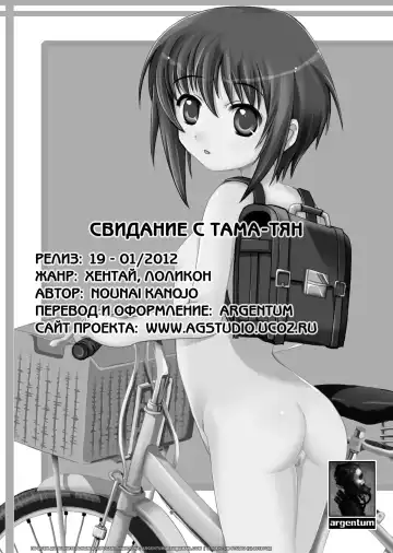 [Kishiri Toworu] Tama-chan to Date. Fhentai - Page 24