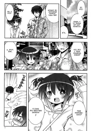 [Kishiri Toworu] Tama-chan to Date. Fhentai - Page 6