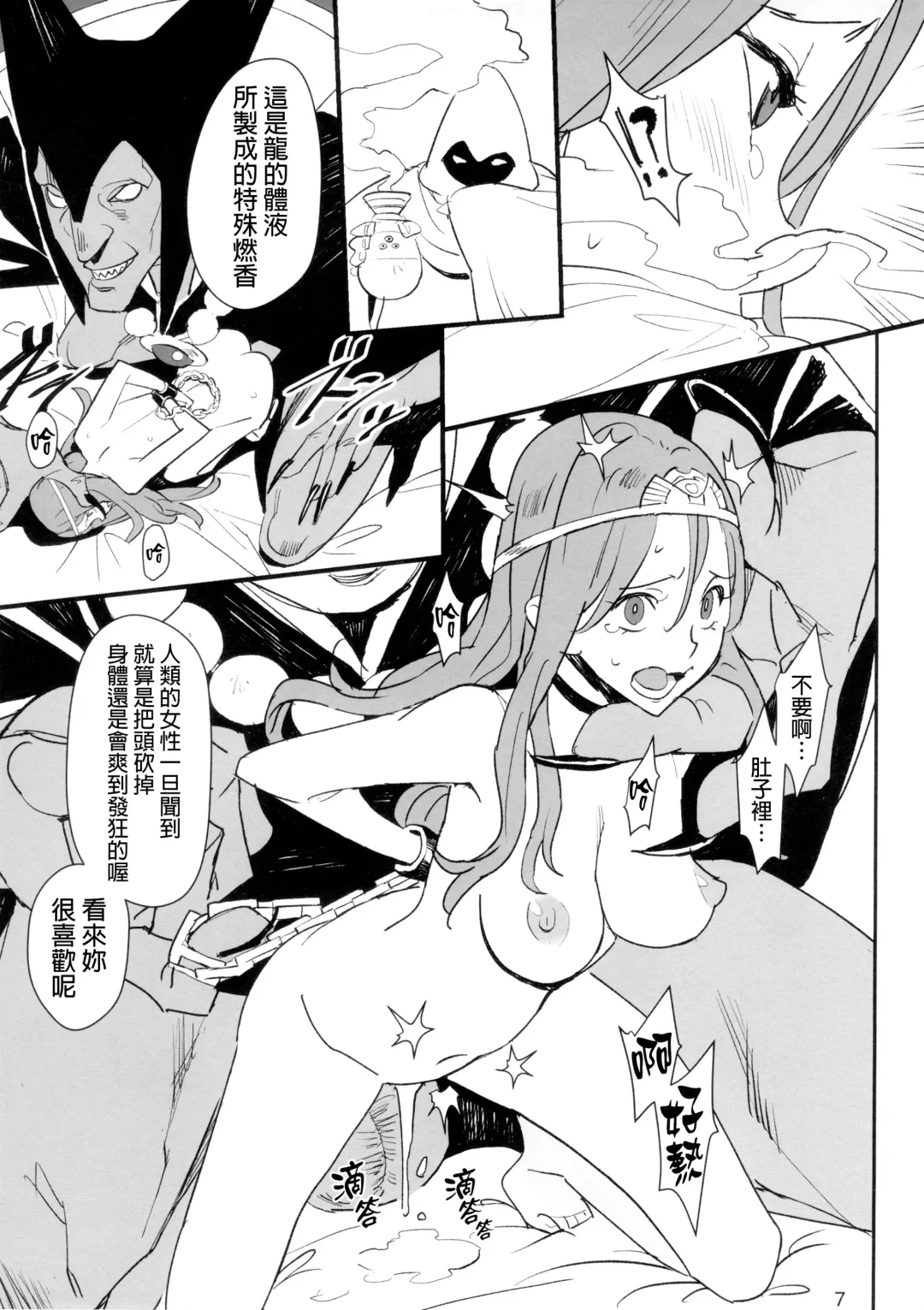 [Kizaki - Shelkopryad] Ryuu no Su (decensored) Fhentai.net - Page 6